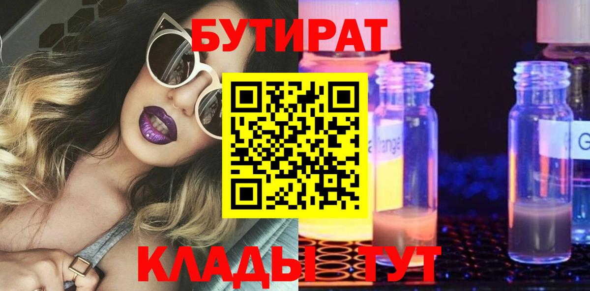 БУТИРАТ бутик Можайск