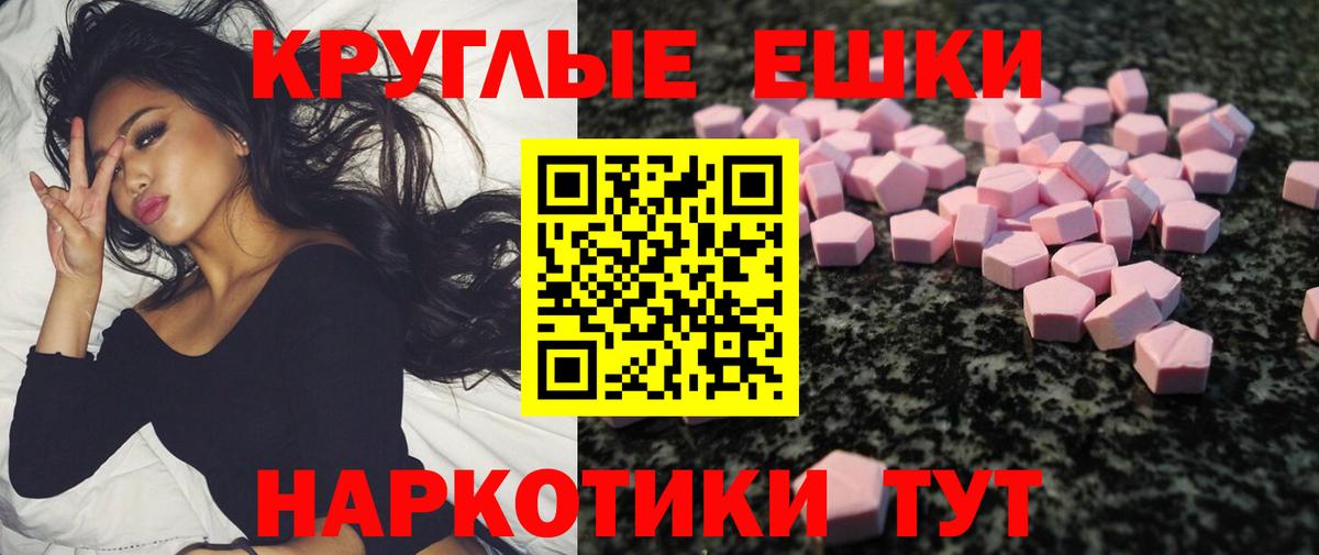 Ecstasy круглые  Вход с VPN  Можайск  Экстази 99% 