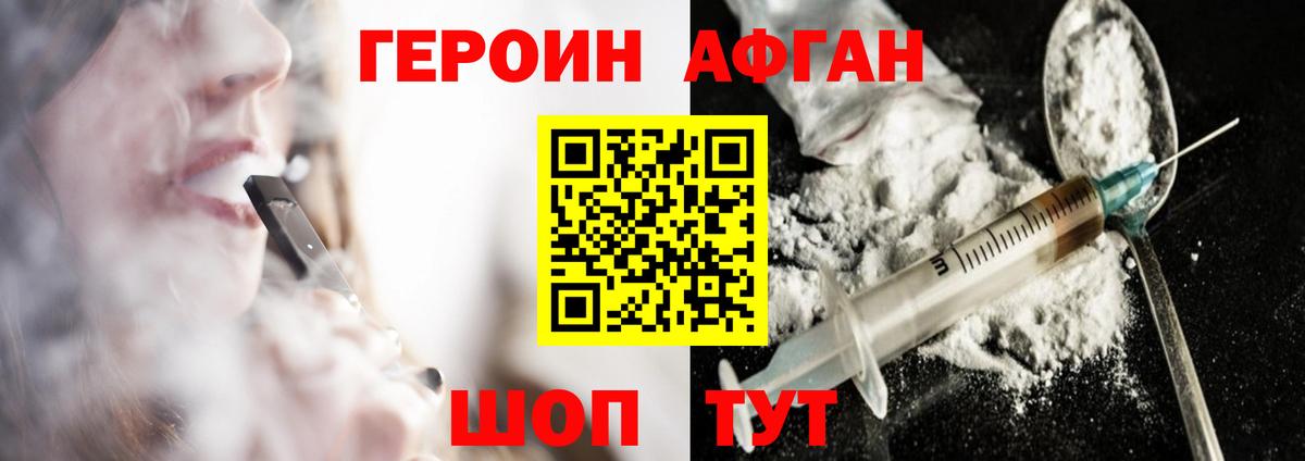 Героин Афган Можайск