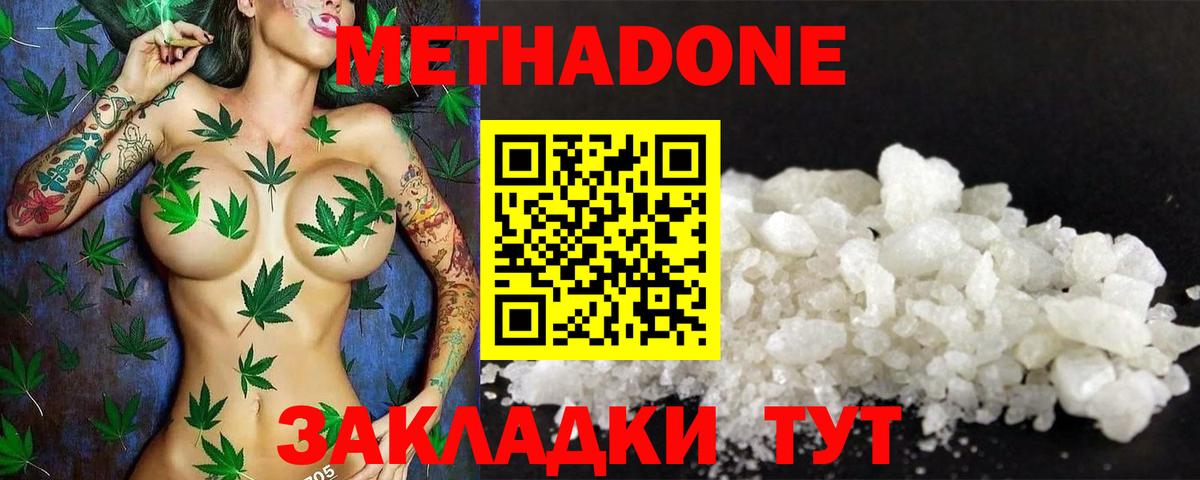 Метадон мёд  Вход с VPN  Можайск 