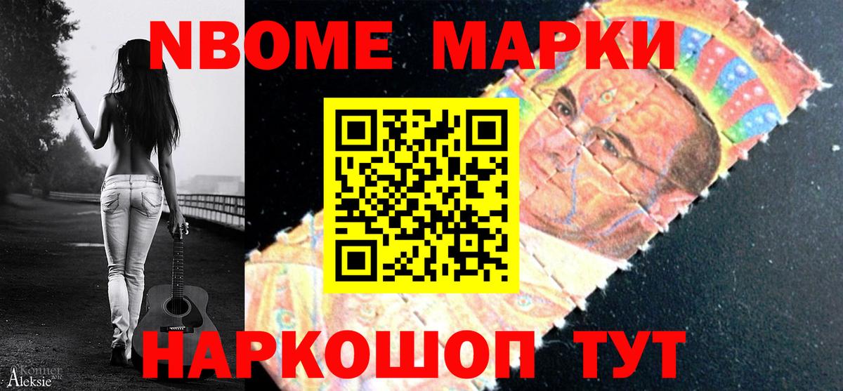 Марки 25I-NBOMe 1500мкг  Вход с VPN  Можайск 